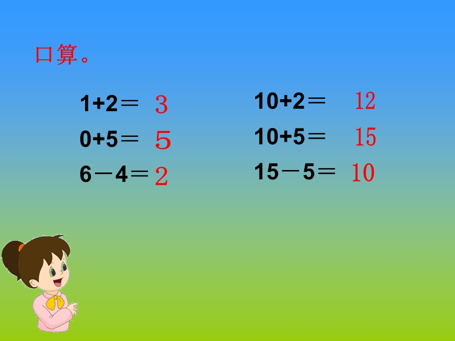 小学数学一年级整数加减一位数.ppt_第2页