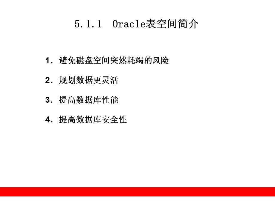 天学通Oracle第二版]第5章Oracle数据表对象.ppt_第3页