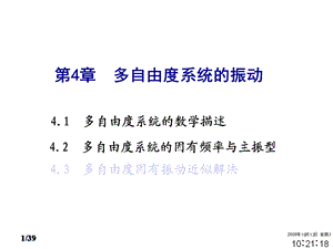 多自由度系统的振动.ppt