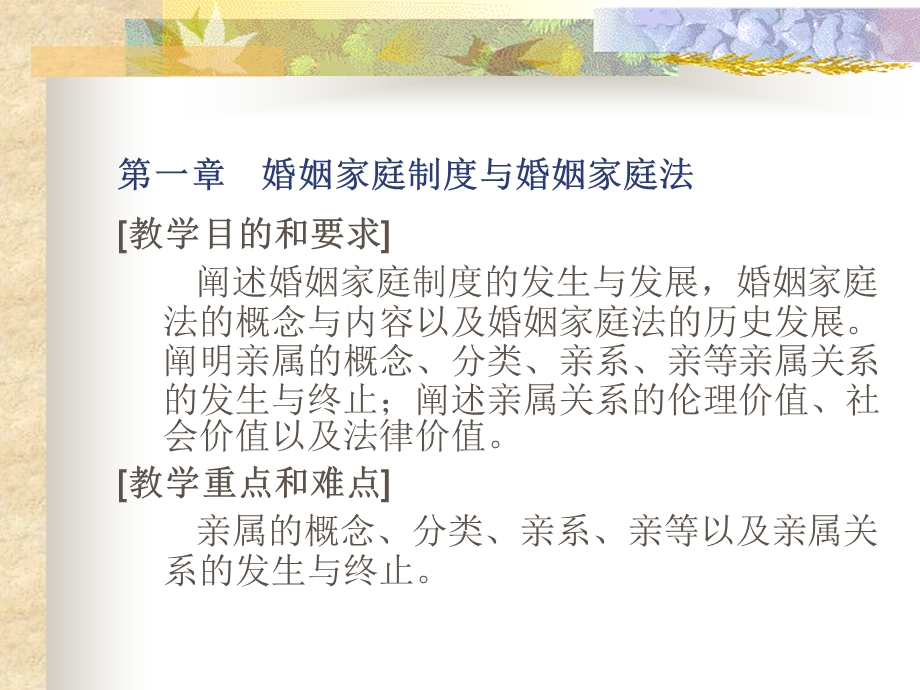 婚姻家庭制度与婚姻法.ppt_第1页