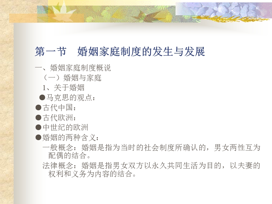 婚姻家庭制度与婚姻法.ppt_第2页