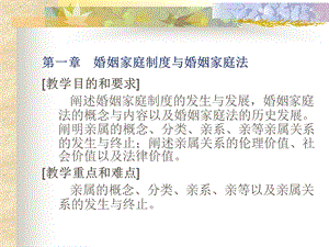 婚姻家庭制度与婚姻法.ppt