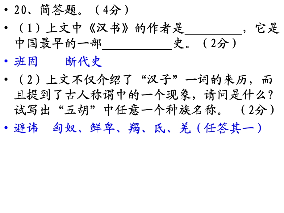 大丰市南阳中学高三语文学情分析卷.ppt_第3页