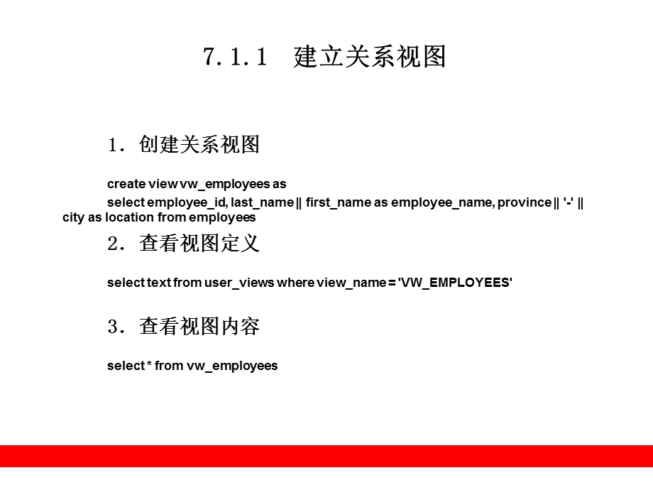 天学通Oracle第二版]第7章视.ppt_第3页