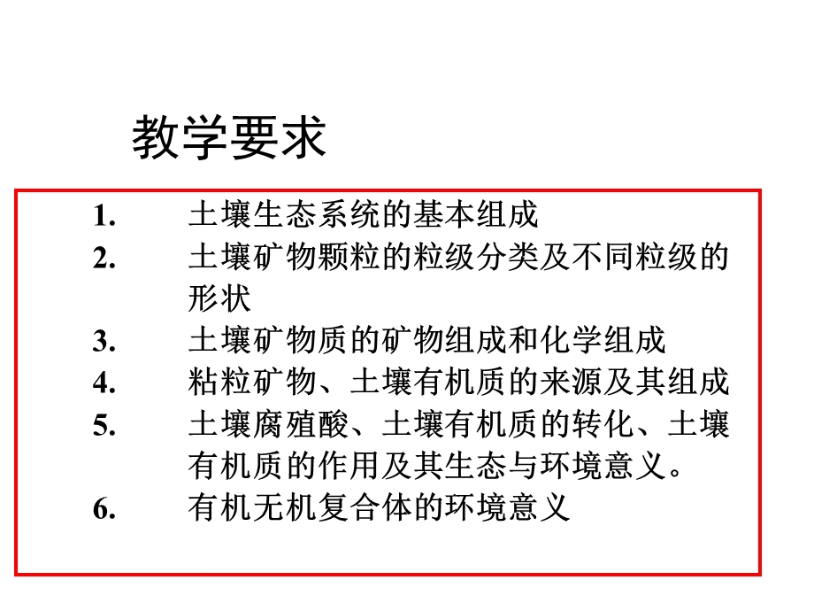 土壤环境工程材料.ppt_第2页