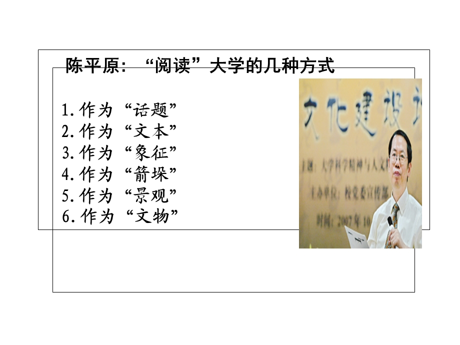 大学精神与大学文化纵横谈.ppt_第2页