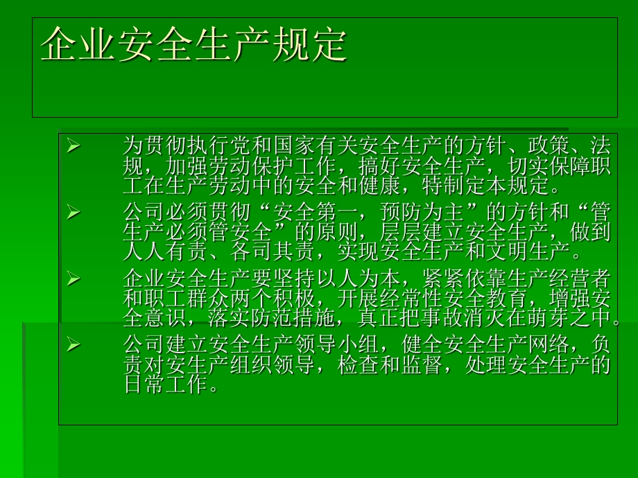 安全培训职责工厂.ppt_第2页