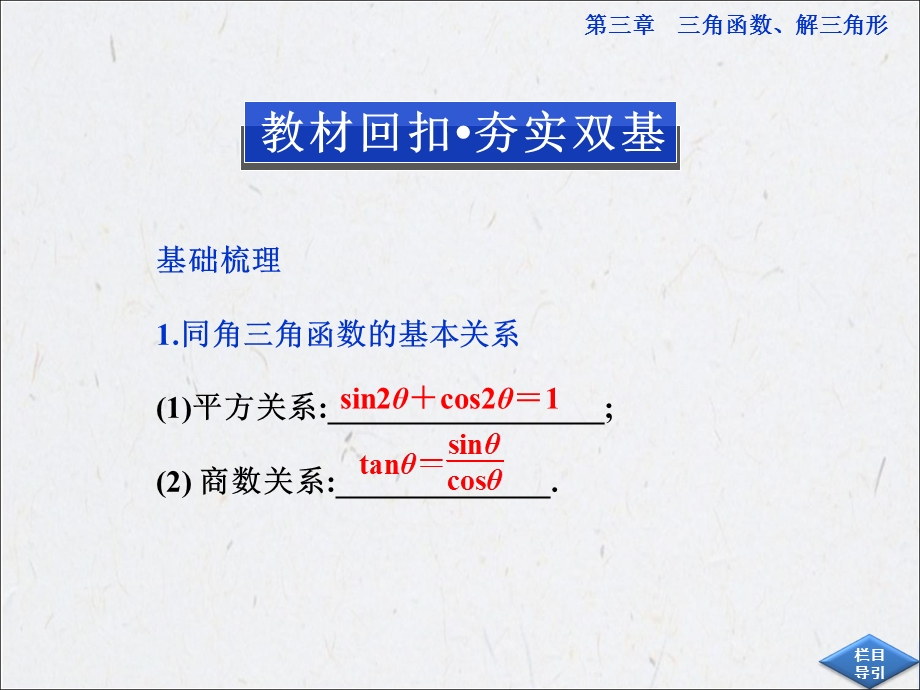 同角三角函数基本关系式和诱导公式.ppt_第2页