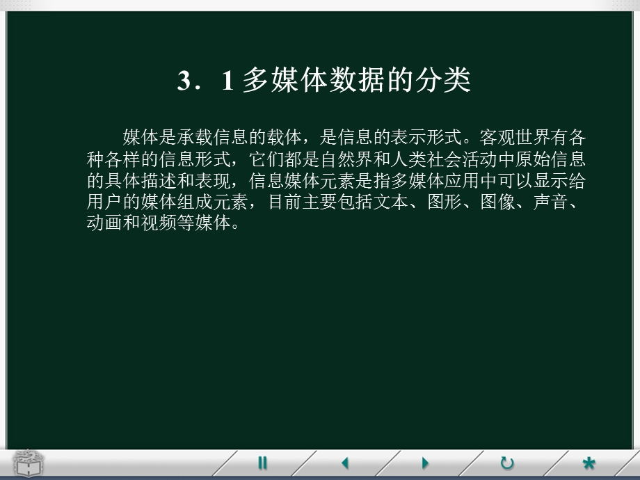 多媒体信处息理技术.ppt_第3页