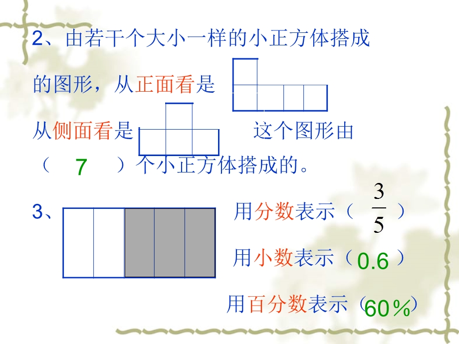 小升初数学综合复习题(有答案).ppt_第3页