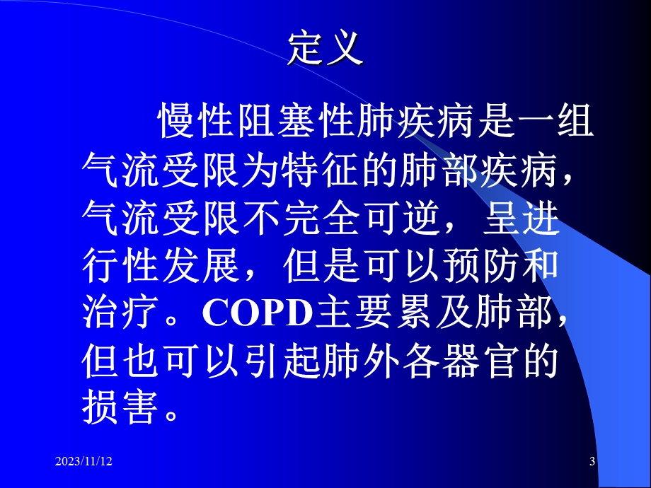 国家基本药物临床应用指南(内科45分钟).ppt_第3页