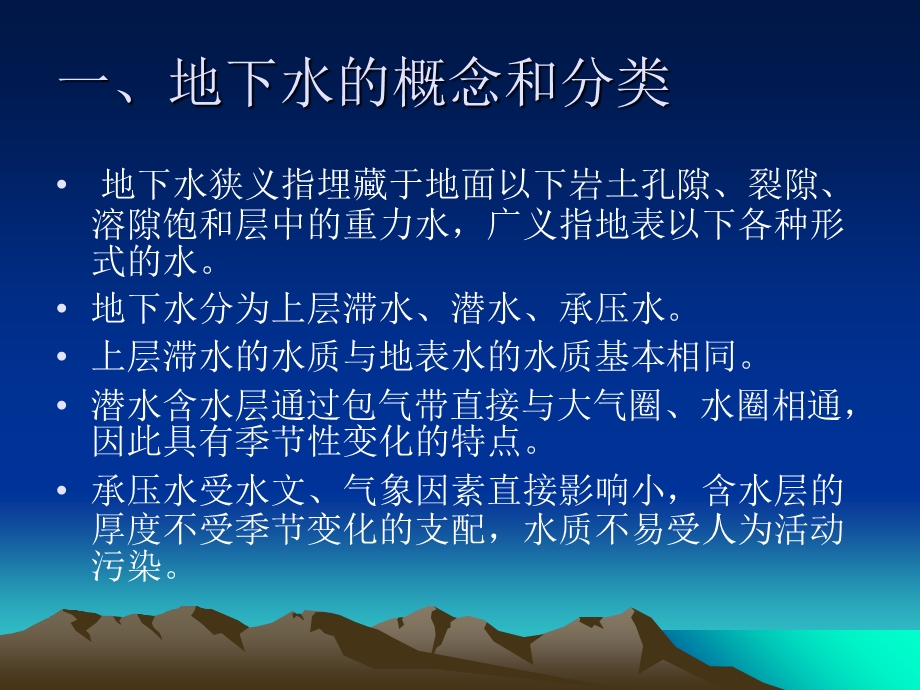 地下水环境监测技术.ppt_第3页