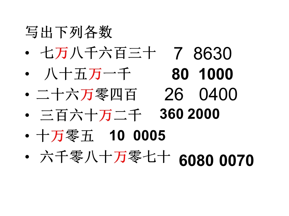 四年级数学亿以上数的认识.ppt_第3页