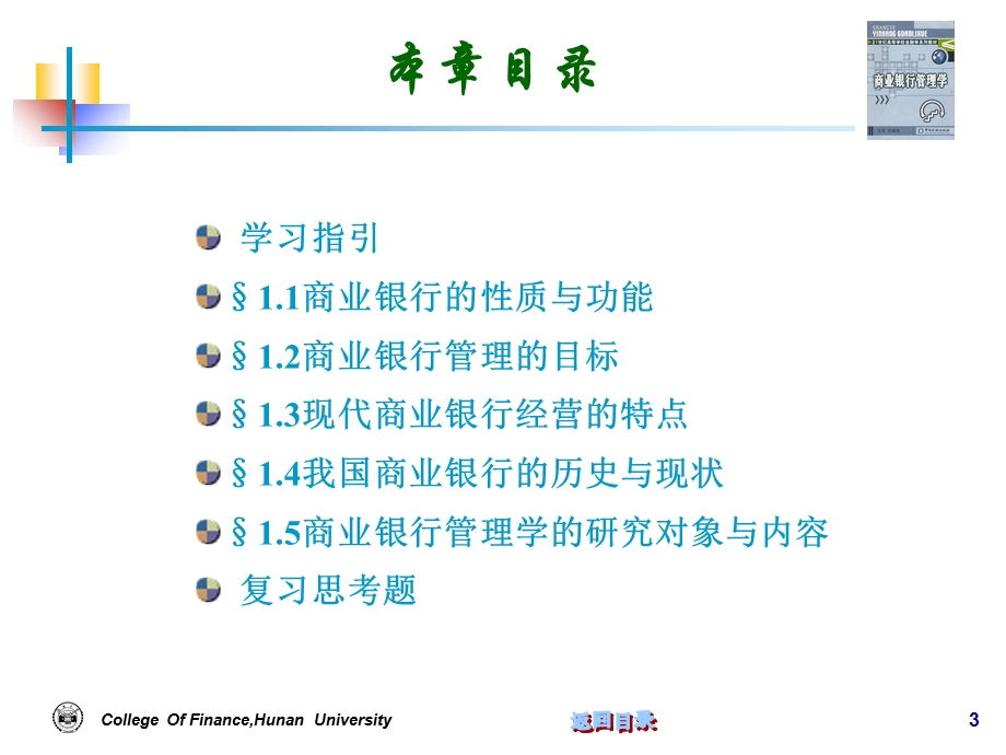 商业银行管理第一章概论.ppt_第3页