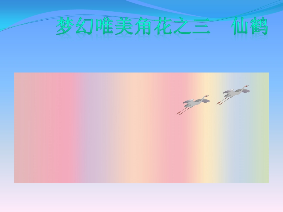 唯美角花之3-动画(模板).pptx_第3页