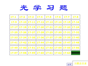 大学物理课后习题答案习题.ppt