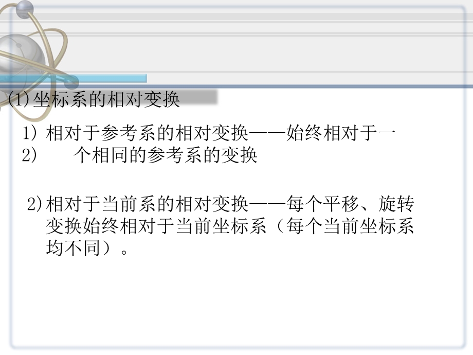 坐标系及其变换-完成.ppt_第2页