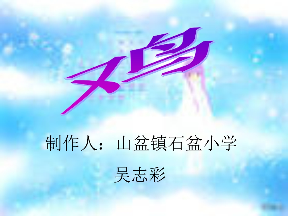 小学四年级语文上册母鸡.ppt_第2页