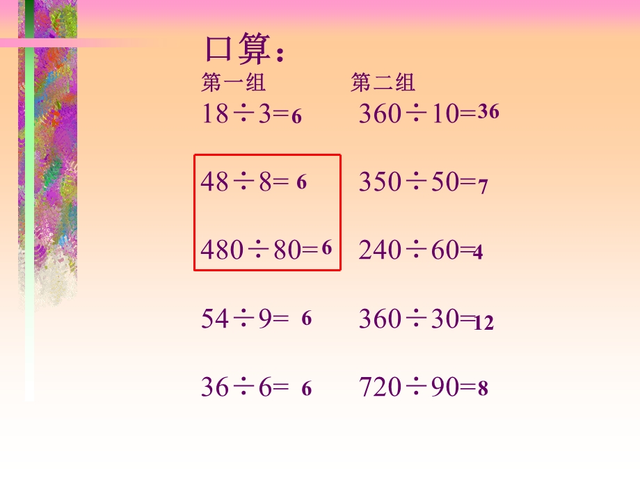 商不变性质国和修改.ppt_第3页