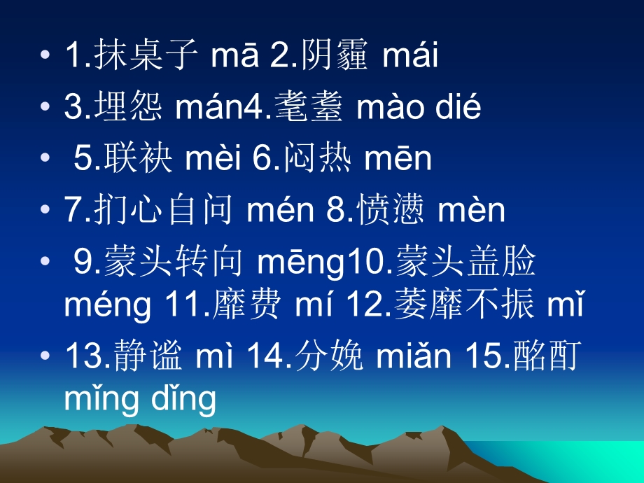 容易读错的常用字表(VIII).ppt_第3页