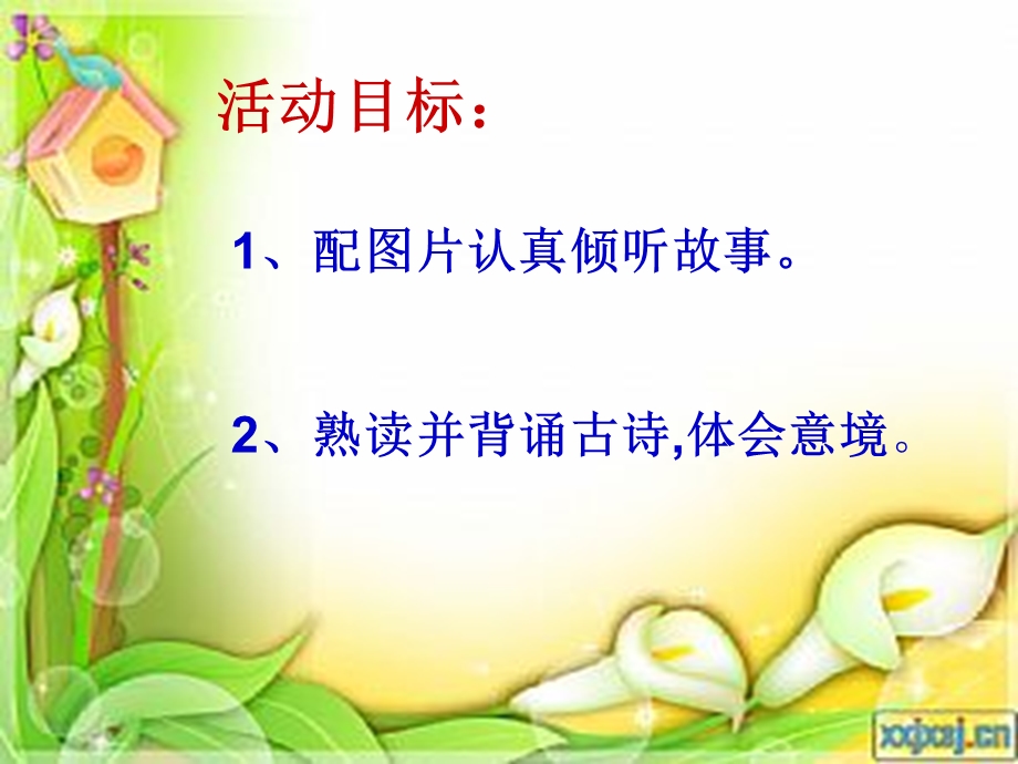 古诗《登鹳雀楼》董俊飞.ppt_第2页