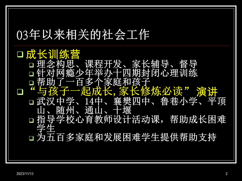 家庭教育问题反思.ppt_第2页