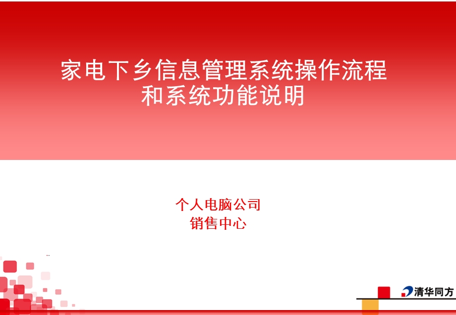 家电下乡操作流和程国家政策重点内容.ppt_第1页