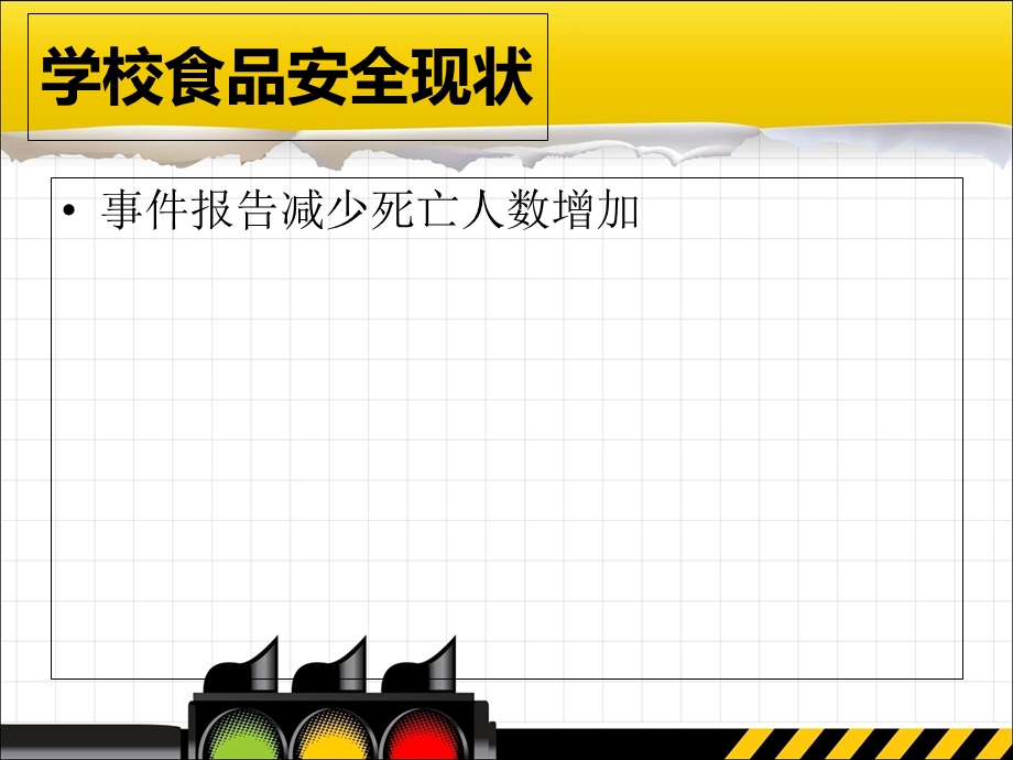 学校卫生监督培训课件2013年.ppt_第2页