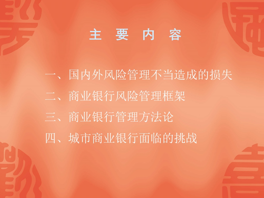 商业银行风险管培理训.ppt_第2页