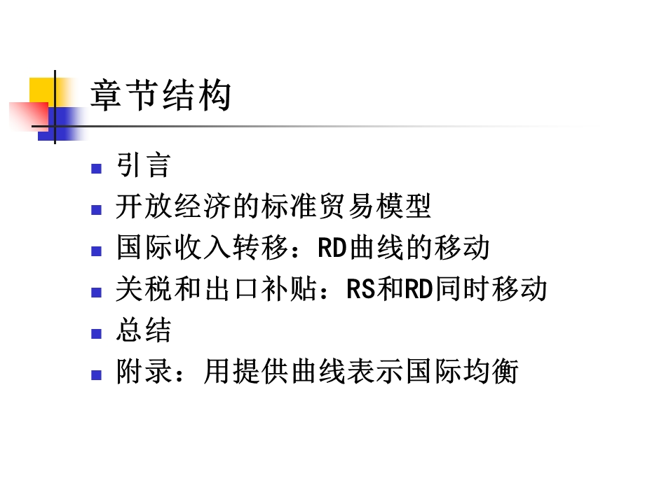 国际经济学(中文版PPT第八版第五章).ppt_第2页