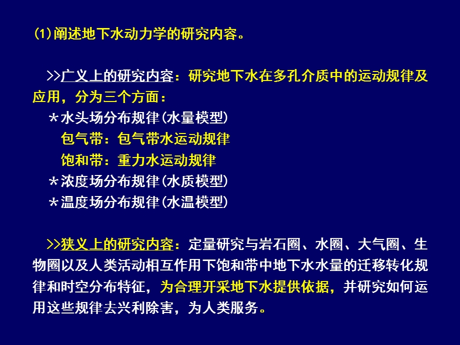 地下水动力学00-绪论复习思考题参考答案.ppt_第2页