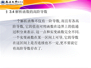 复变函数与积分变换3.4解析函数的高阶导数.ppt