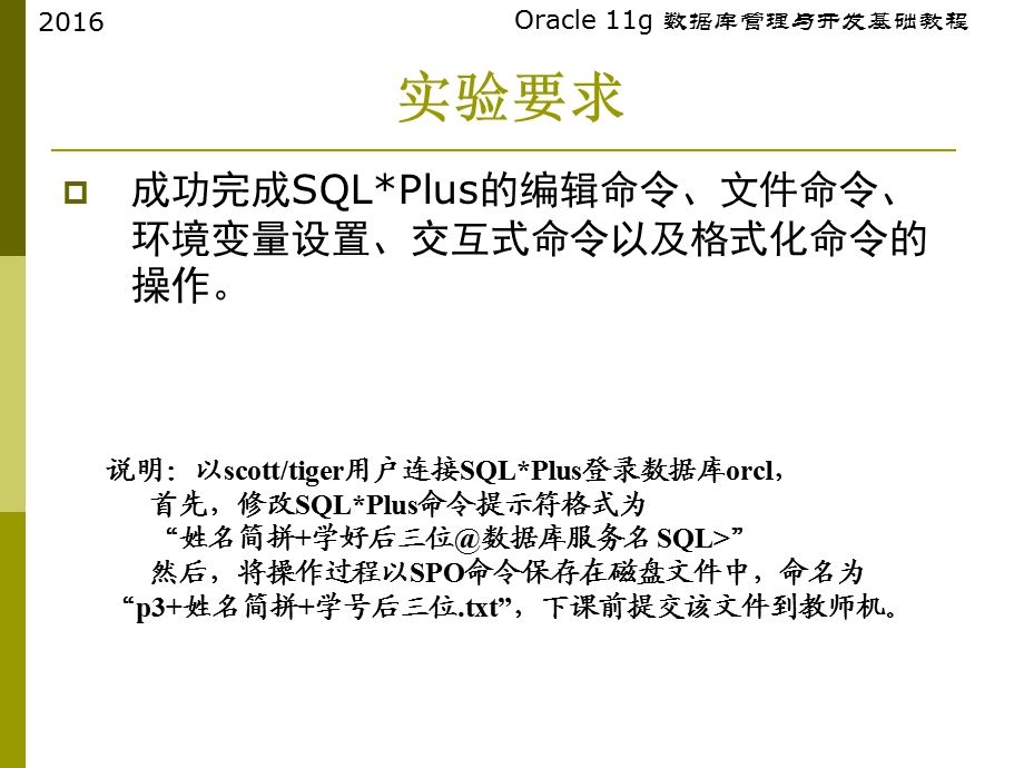 实验三SQLPlus命令操作.ppt_第3页