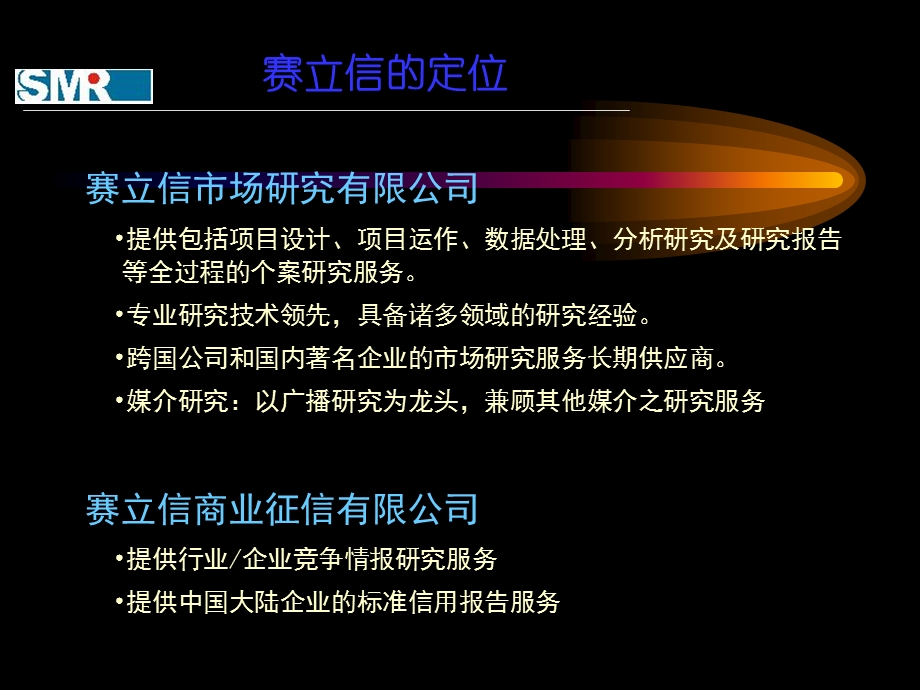 员工手册-赛立信公司员工培训手册(ppt44).ppt_第3页