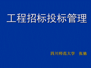 国际工程招标投标.ppt