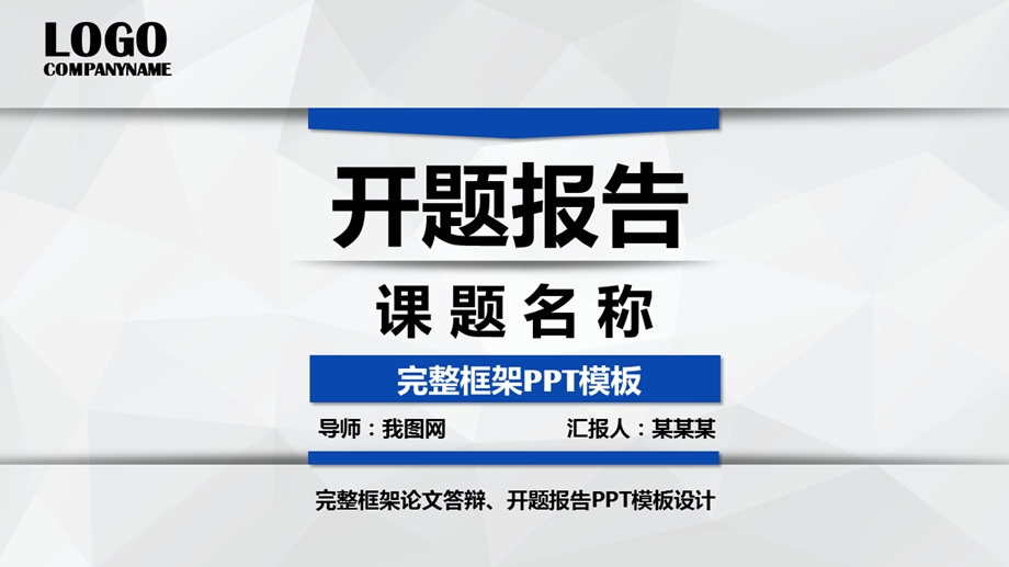 大学生毕业范文开题报告.pptx_第1页