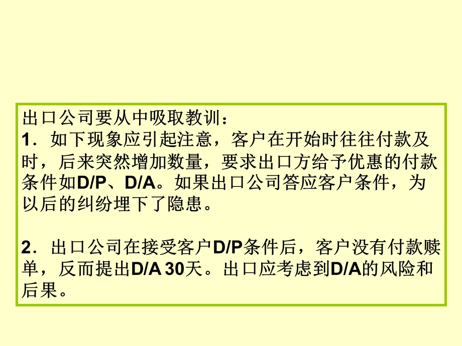 国际贸易学和国际贸易实务案例分析.ppt_第2页