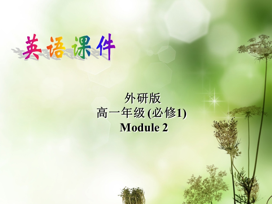 外研版Module2Mynewteachersreading.ppt_第1页