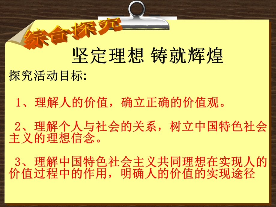 坚定理想铸就辉煌.ppt_第1页