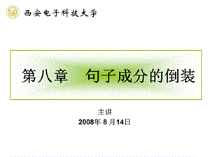 句子成分的倒装、省略、分隔.ppt