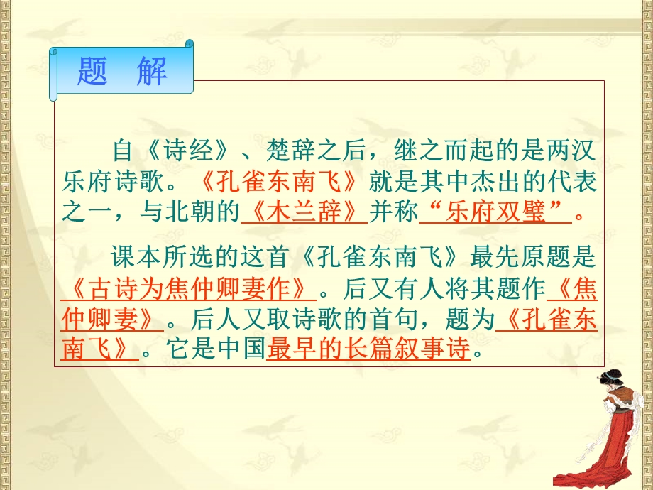 孔雀东南飞(优秀).ppt_第2页