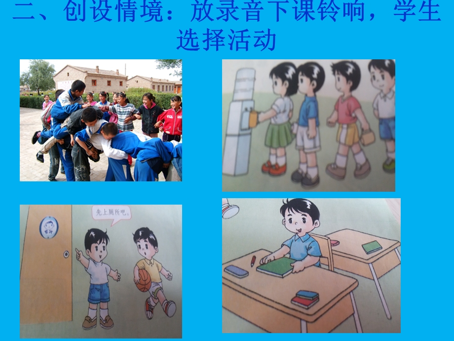 小学一年级《道德与法治》第七课《课间十分钟》.ppt_第3页