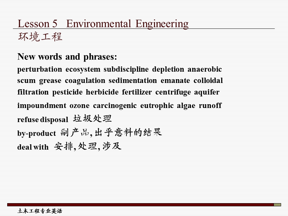 土木工程专业英语课件.ppt_第1页