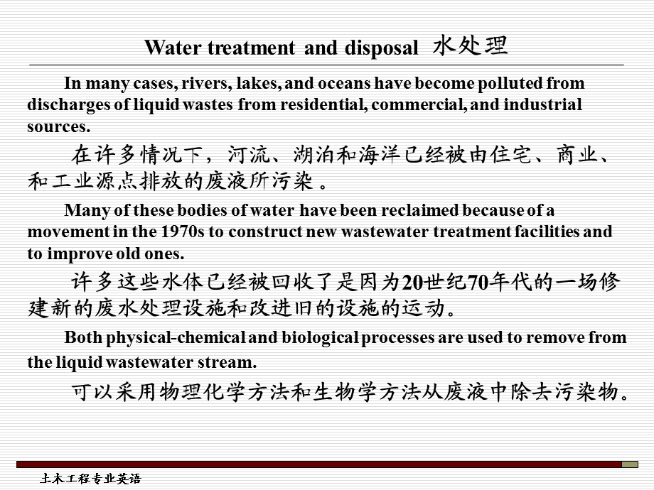 土木工程专业英语课件.ppt_第3页