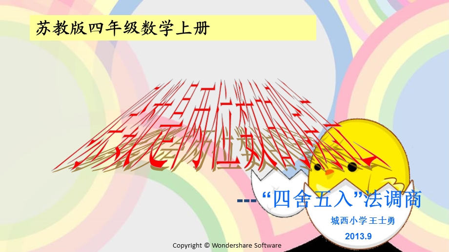 四年级数学上册课件除数是两位数的除法(苏教版).ppt_第1页