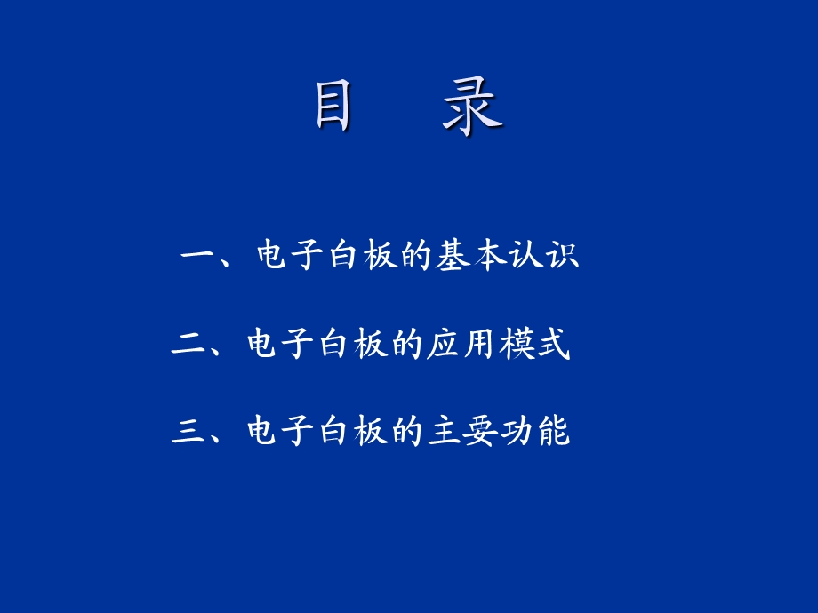 实验小学华师京城电子白板使用培训.ppt_第2页