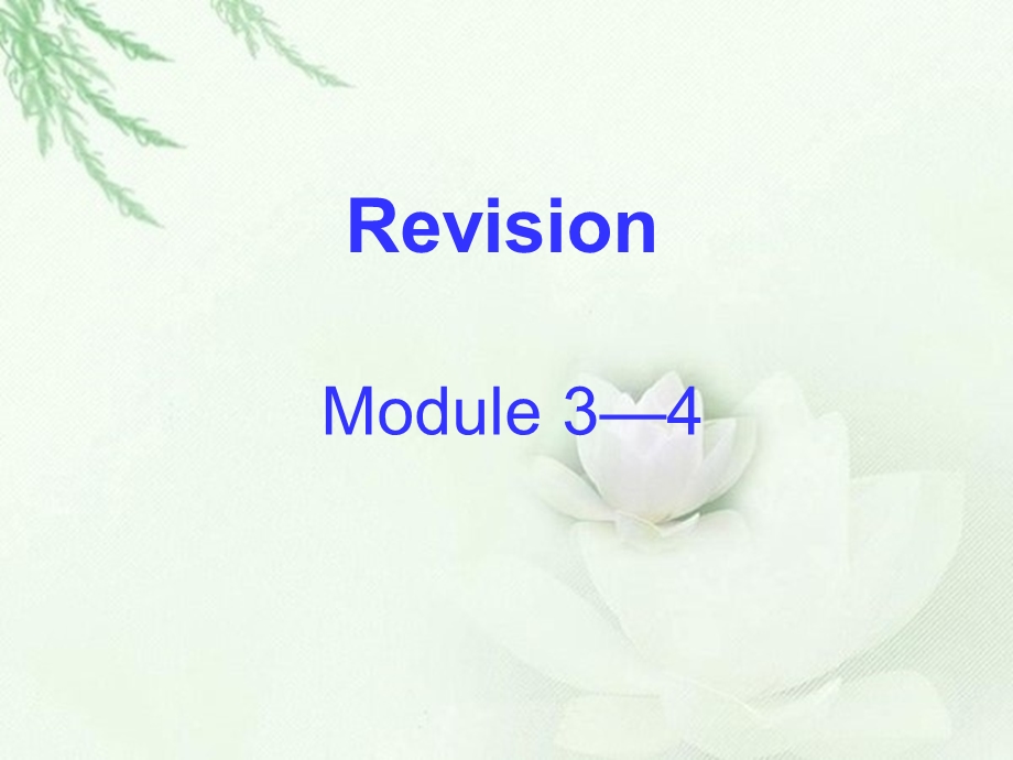 外研社英语必修二module3-4.全ppt.ppt_第1页