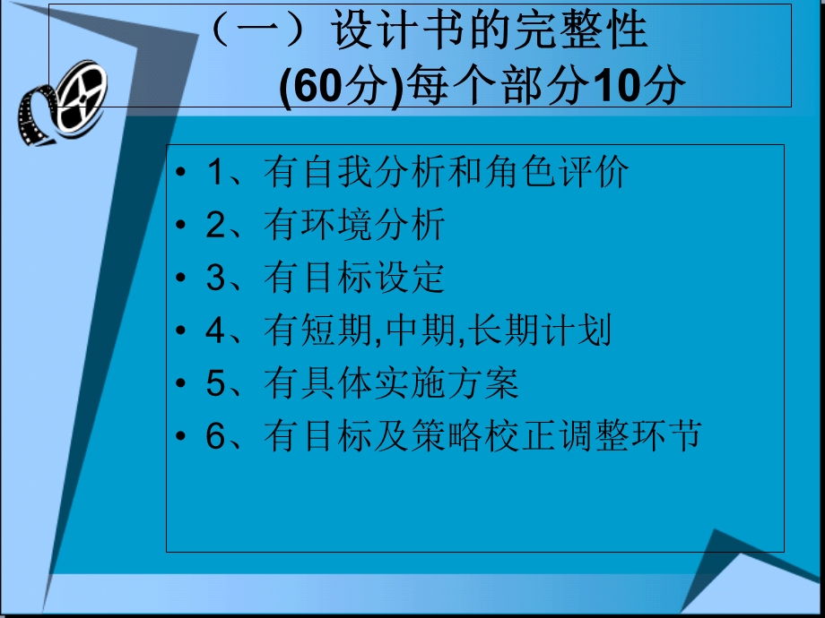 大学生职业生涯规划书评分标准(作业).ppt_第2页