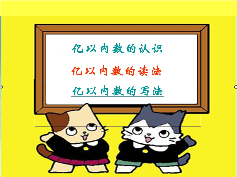 小学四年级数学(认识更大的数PPT).ppt_第2页