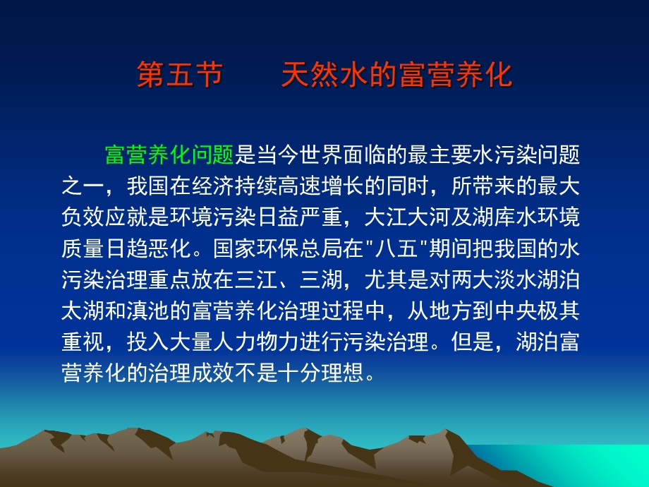 天然水中的生物营养元素.ppt_第1页